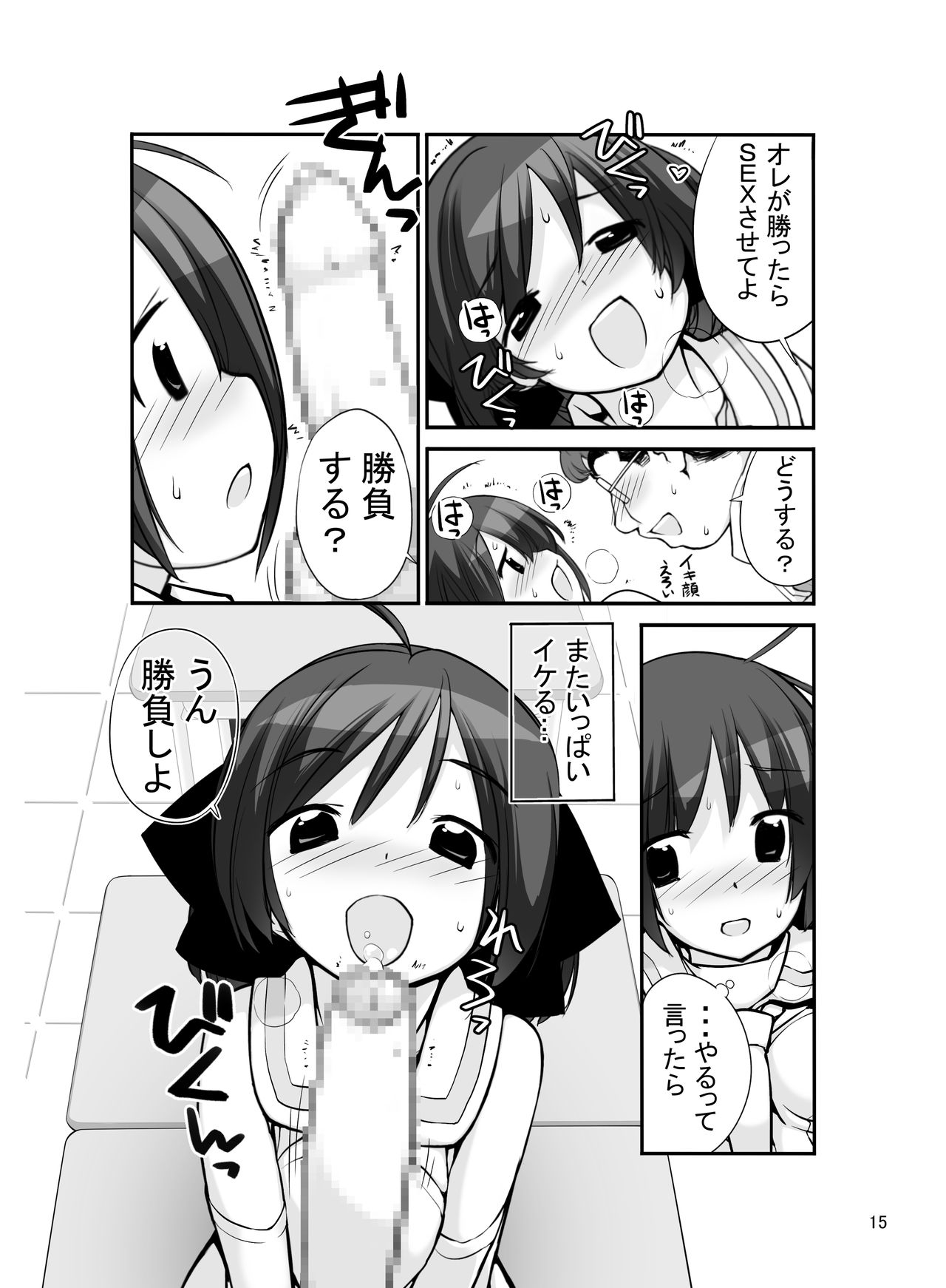 [ろくもんせん (たまはがね)] 露出少女異譚 十一篇 [DL版]