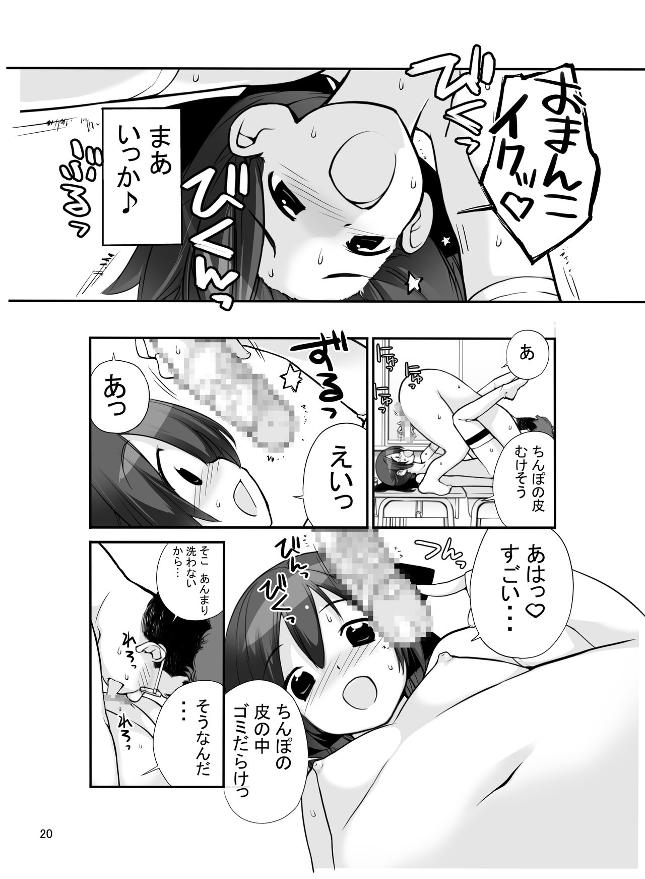 [ろくもんせん (たまはがね)] 露出少女異譚 十一篇 [DL版]