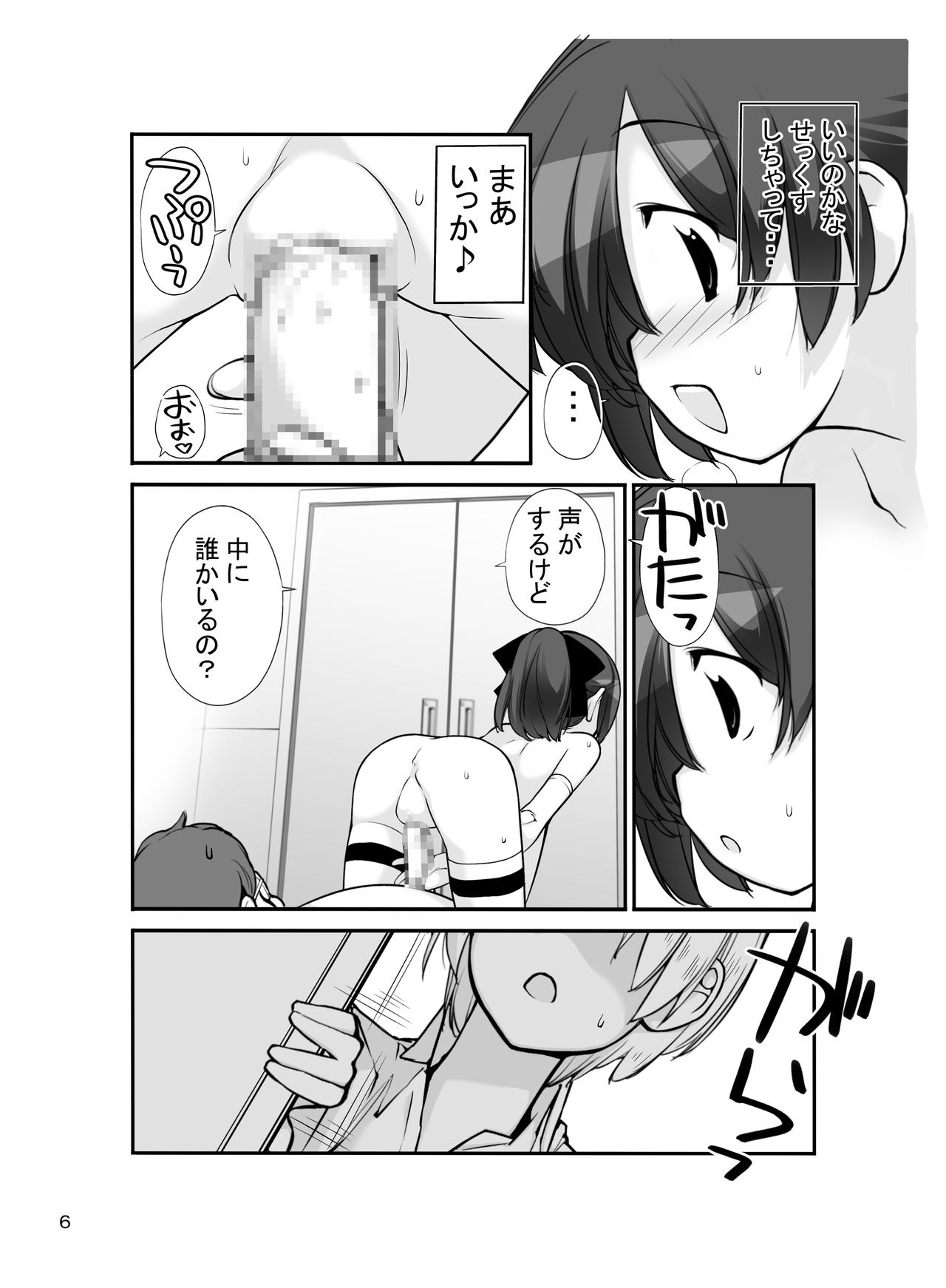 [ろくもんせん (たまはがね)] 露出少女異譚 十一篇 [DL版]