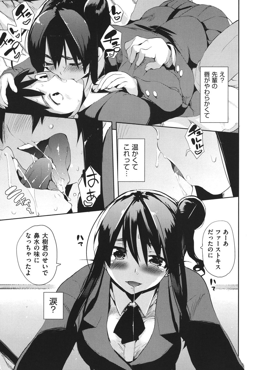 [ひょころー] かくしデレ [DL版]