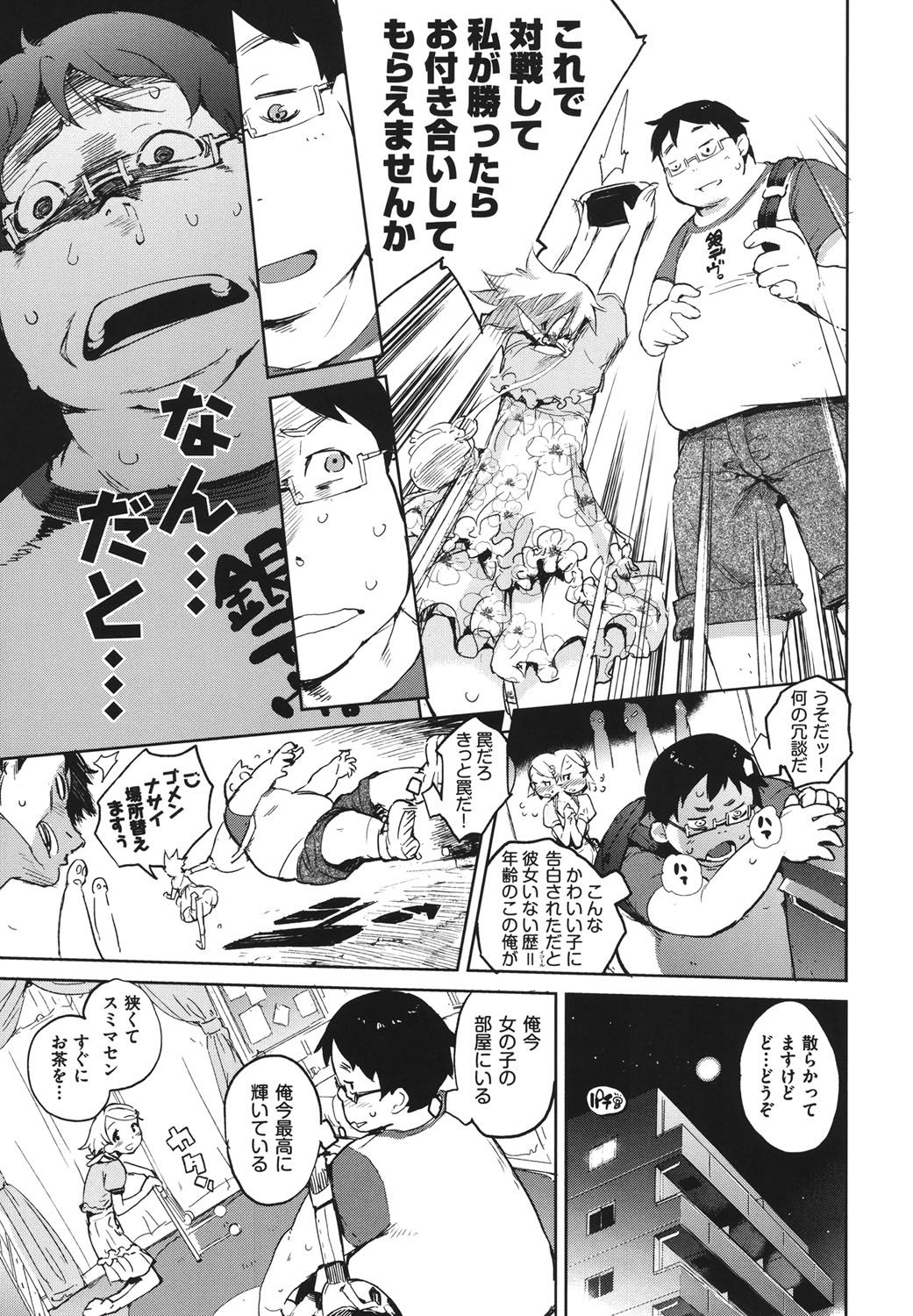 [ひょころー] かくしデレ [DL版]