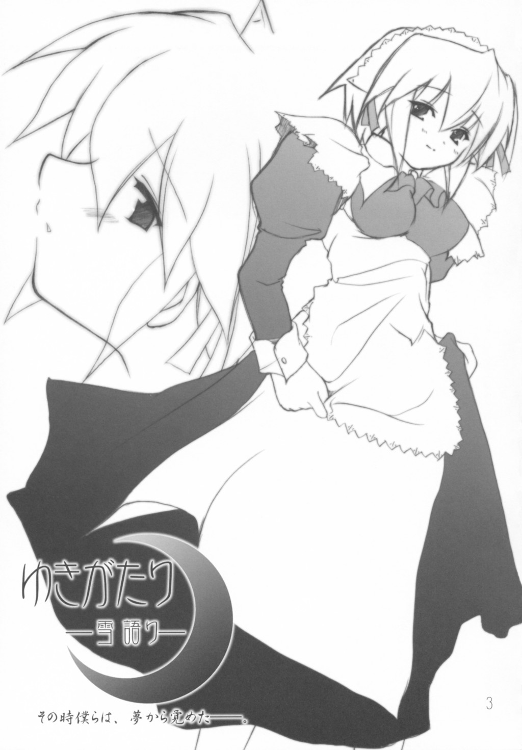 (Cレヴォ33) [Blood Elemental (北里マコト)] 雪語り ～ゆきがたり～ (水月)