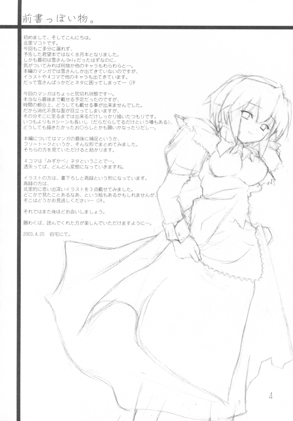 (Cレヴォ33) [Blood Elemental (北里マコト)] 雪語り ～ゆきがたり～ (水月)