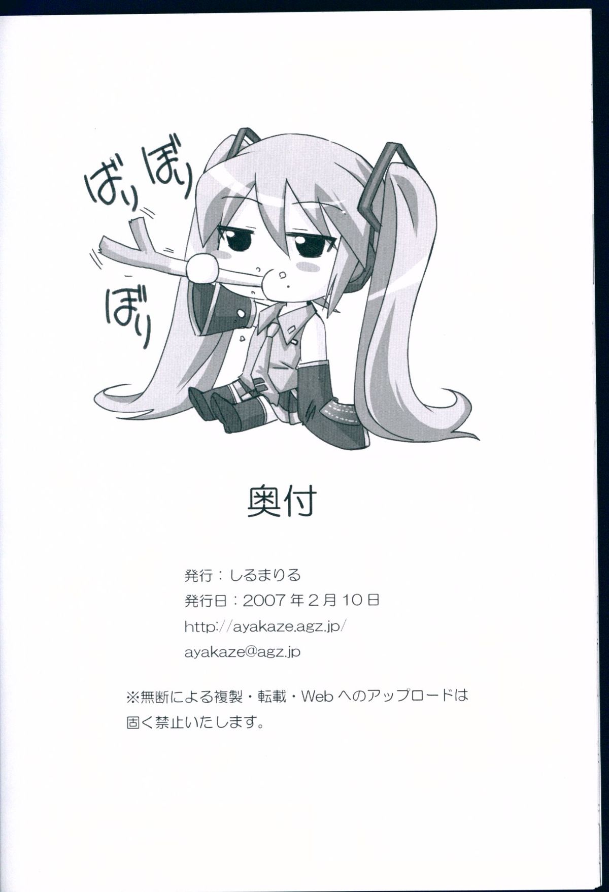 (サンクリ38) [しるまりる (綾風柳晶)] HYBRID CHILD 28 - おしえてほしいぞぉ、ますた～! (VOCALOID)