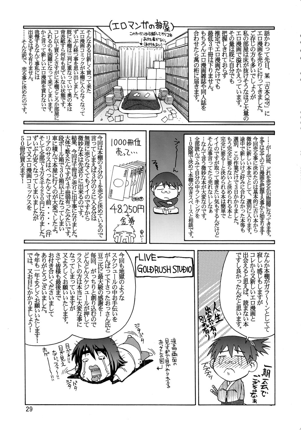 (C71) [GOLD RUSH (鈴木あどれす)] A Diva of Healing (機動戦士ガンダムSEED DESTINY) [中国翻訳]