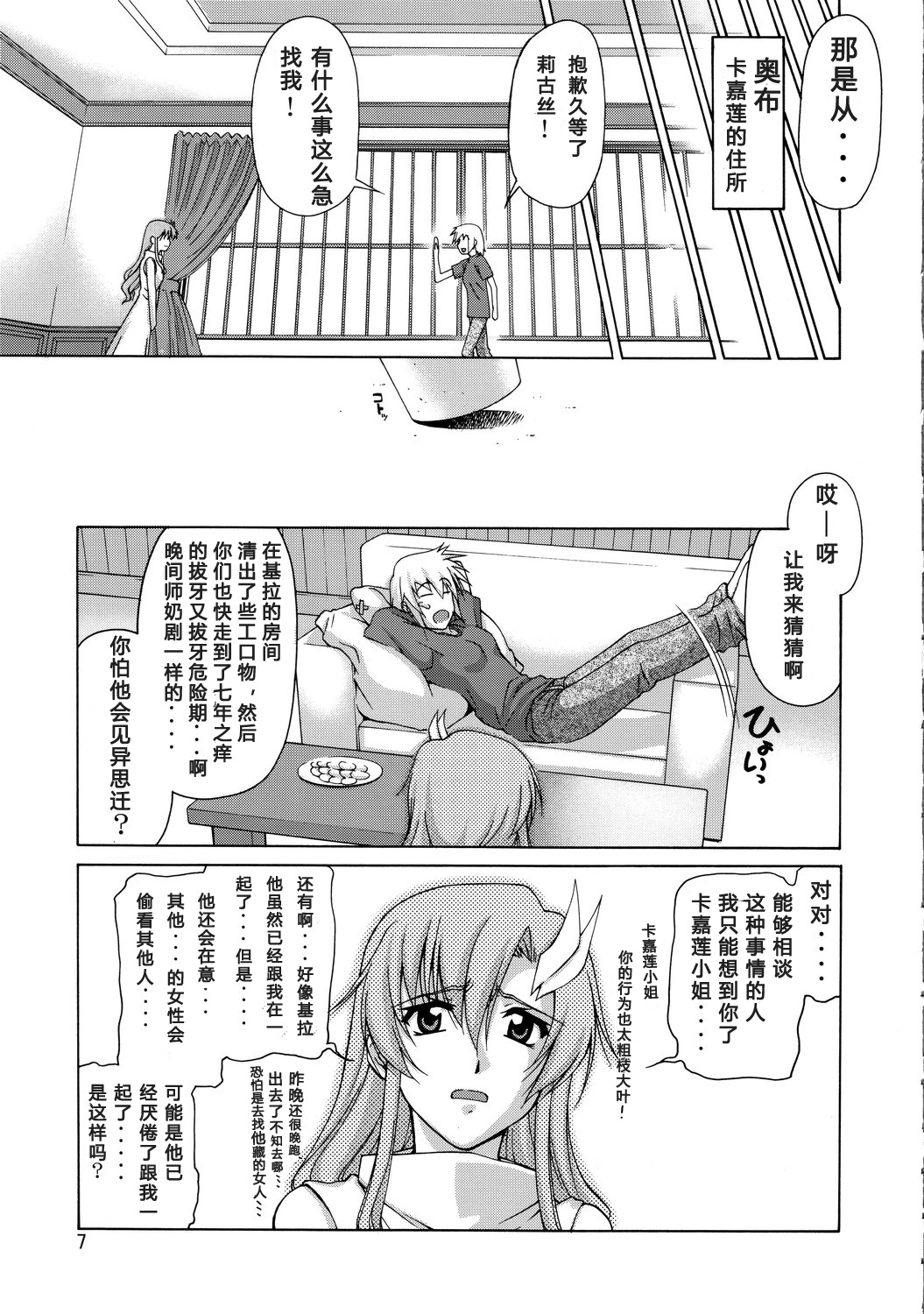 (C71) [GOLD RUSH (鈴木あどれす)] A Diva of Healing (機動戦士ガンダムSEED DESTINY) [中国翻訳]