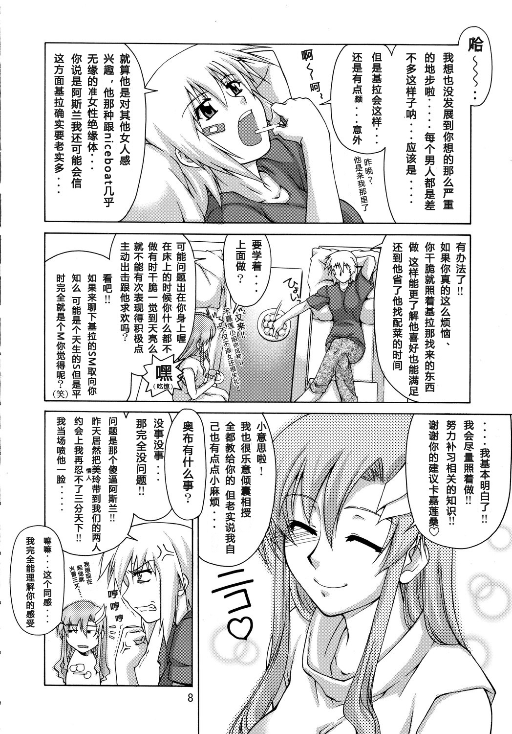 (C71) [GOLD RUSH (鈴木あどれす)] A Diva of Healing (機動戦士ガンダムSEED DESTINY) [中国翻訳]