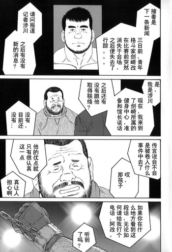 [田亀源五郎]スタンディング・オベーション[中国語] [Shootingstar漢化]