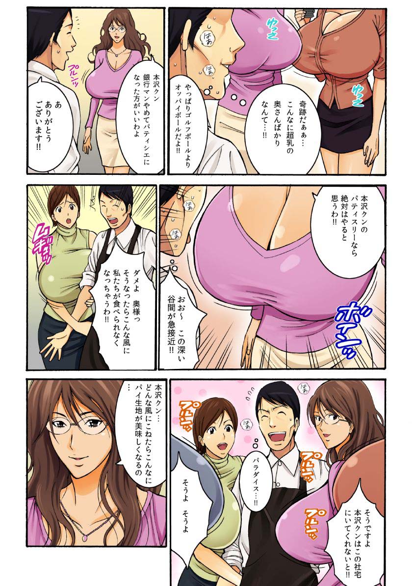 [ながしま超助] 超乳社宅戦士・本沢耕平 (1) [DL版]