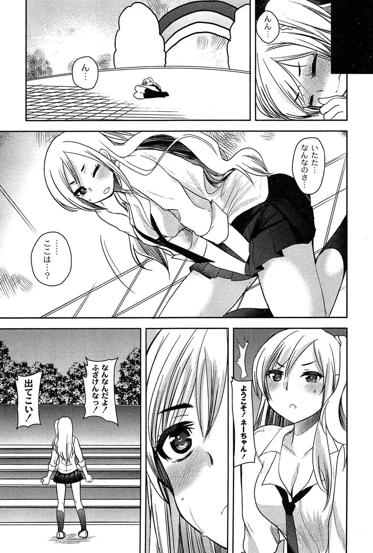 [いちこ] アリス淫ワンダーランド