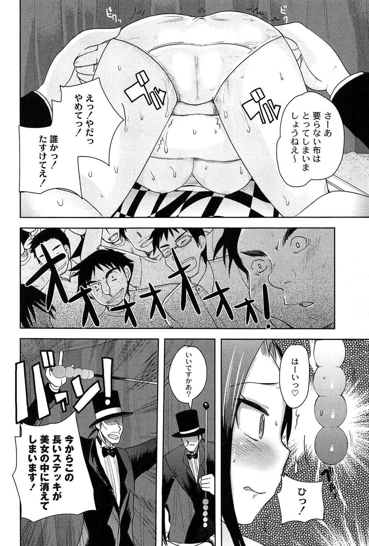 [いちこ] アリス淫ワンダーランド