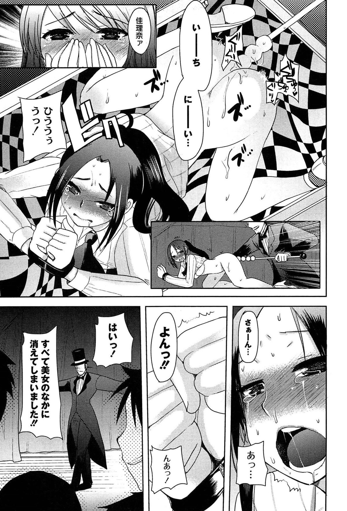 [いちこ] アリス淫ワンダーランド