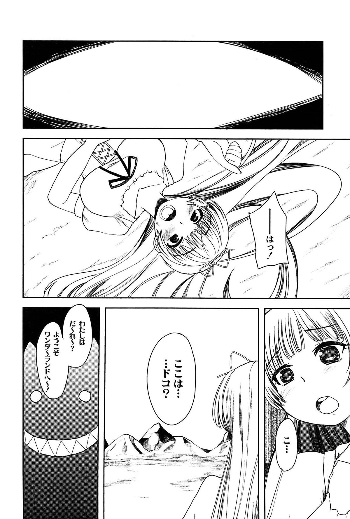 [いちこ] アリス淫ワンダーランド