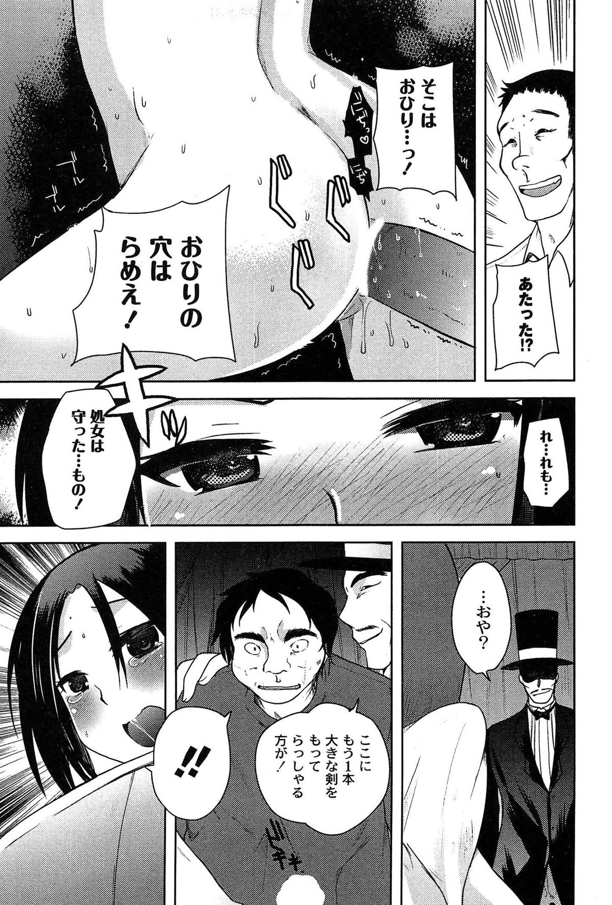 [いちこ] アリス淫ワンダーランド