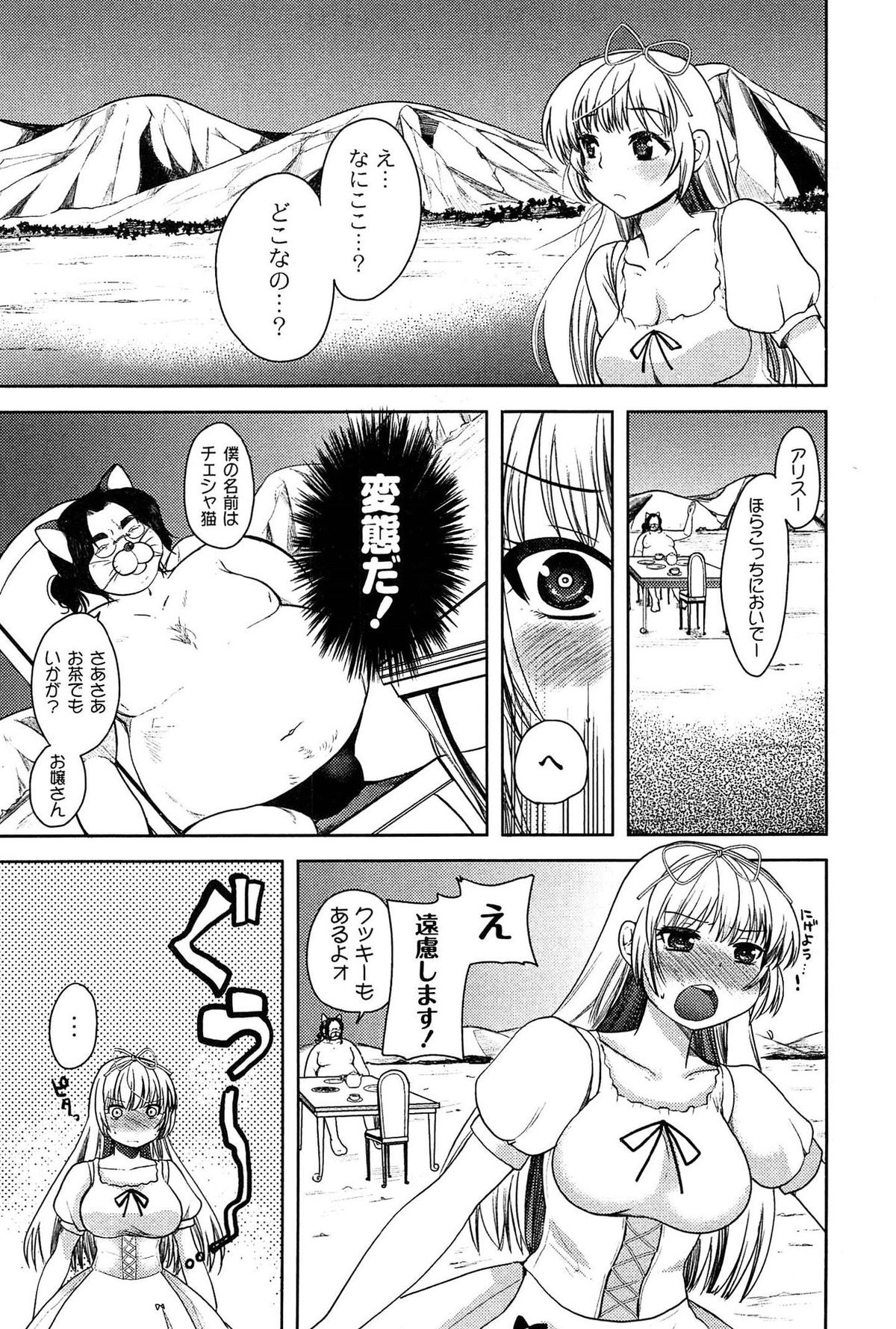 [いちこ] アリス淫ワンダーランド