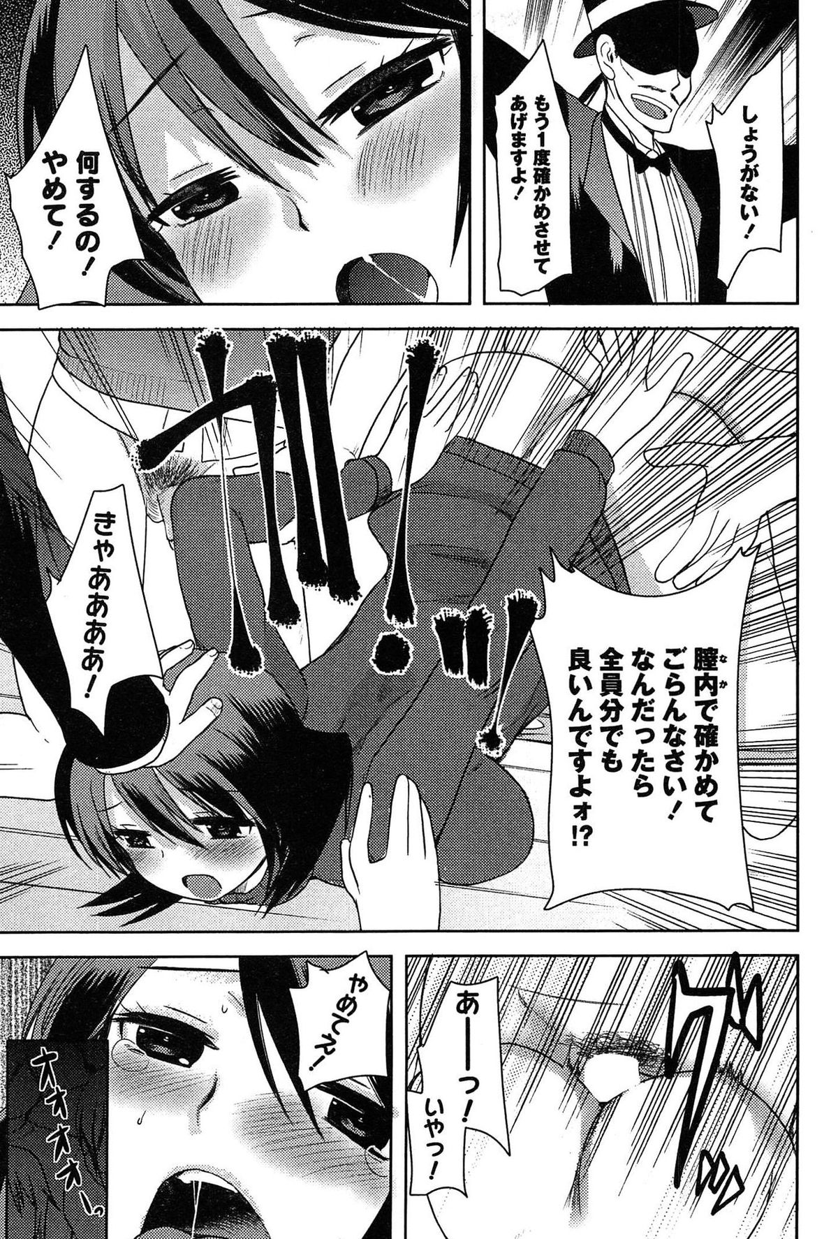 [いちこ] アリス淫ワンダーランド