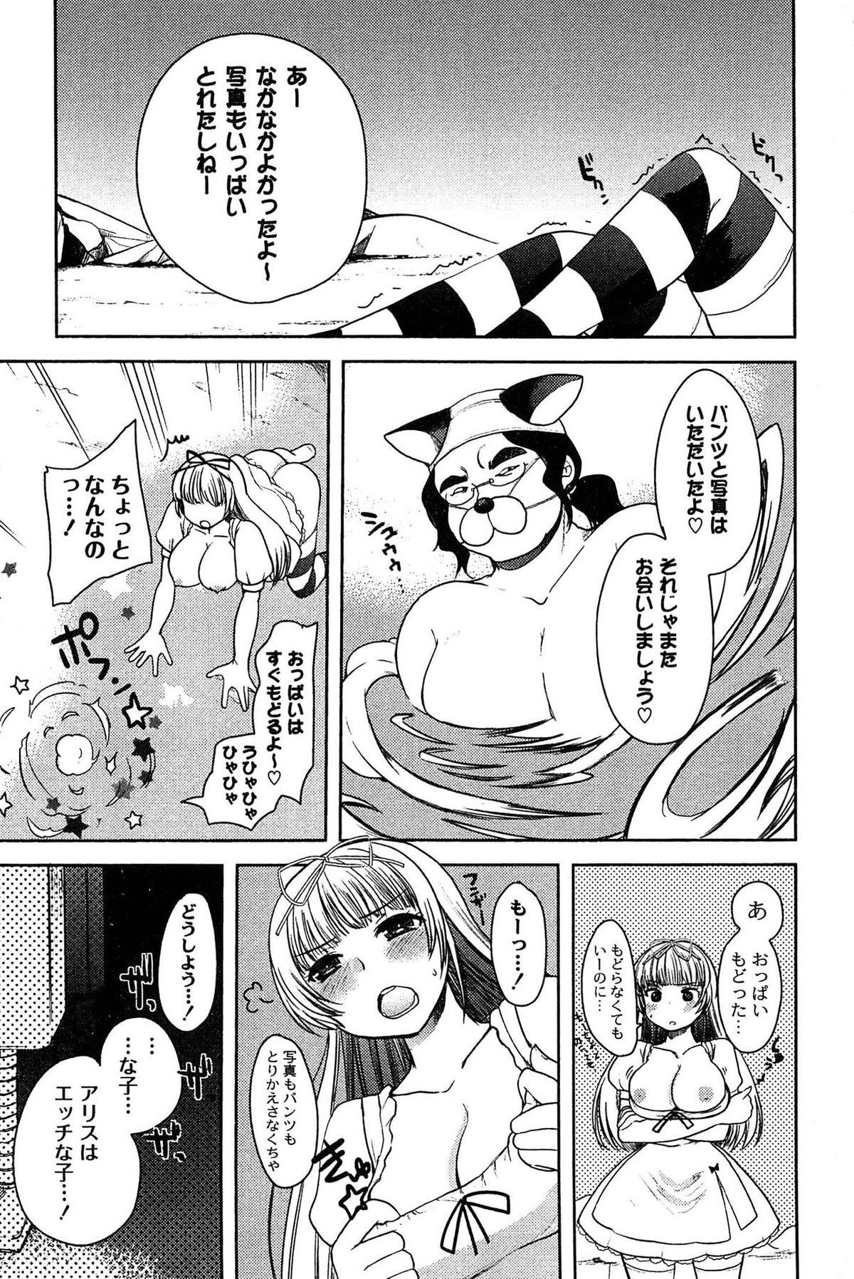 [いちこ] アリス淫ワンダーランド