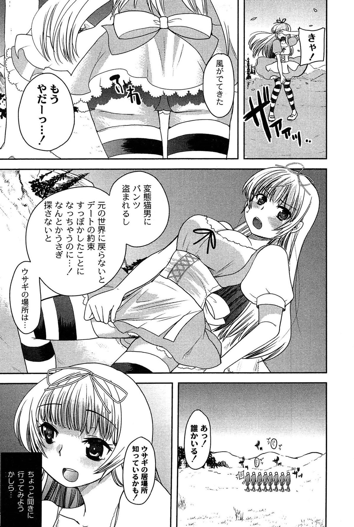 [いちこ] アリス淫ワンダーランド