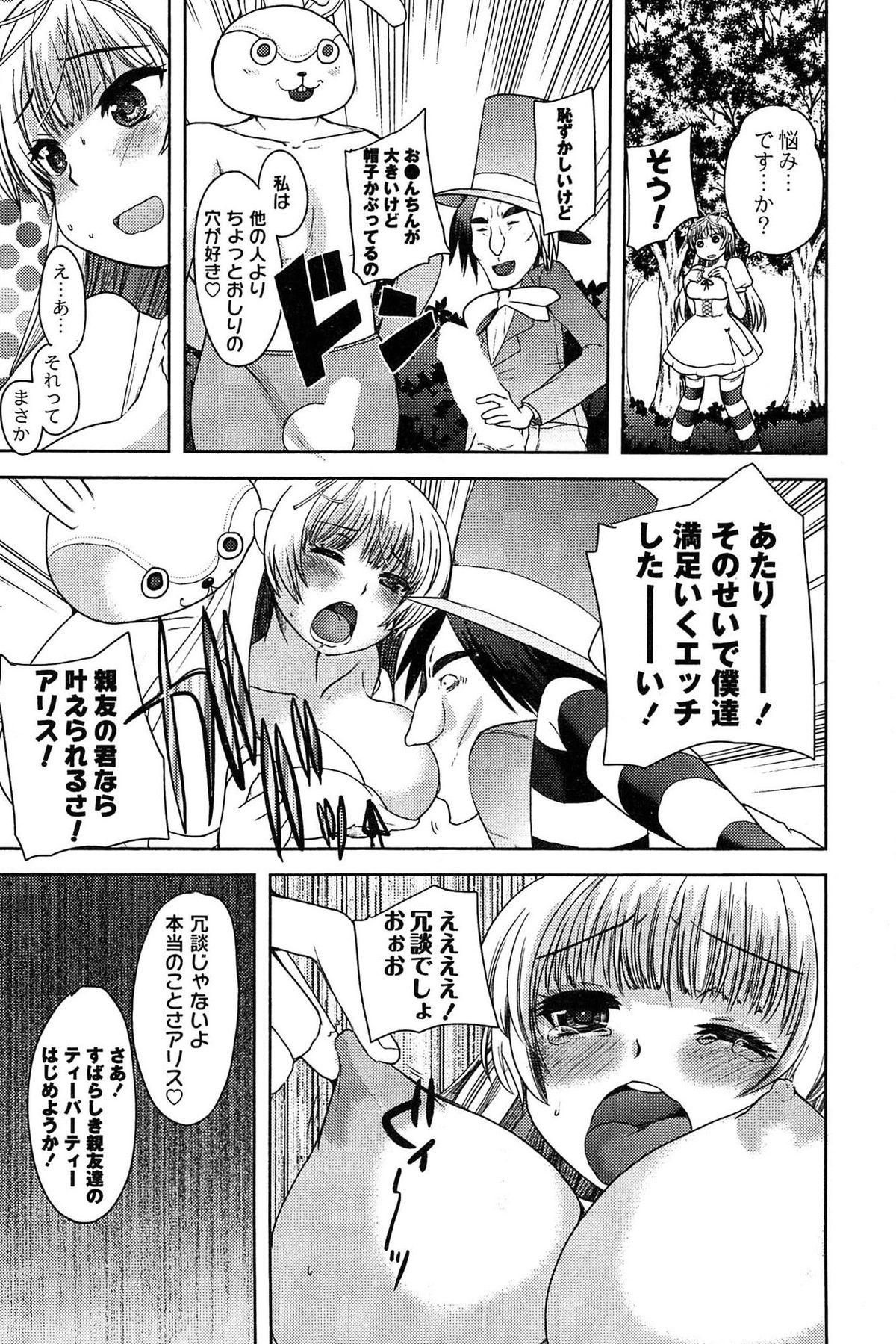 [いちこ] アリス淫ワンダーランド