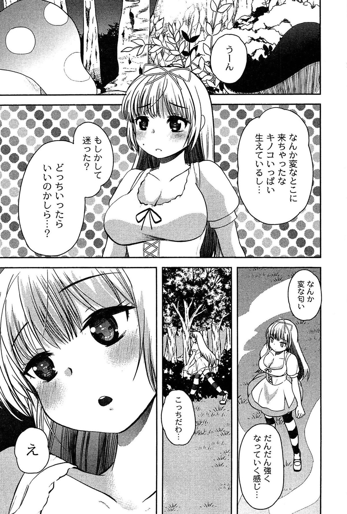 [いちこ] アリス淫ワンダーランド