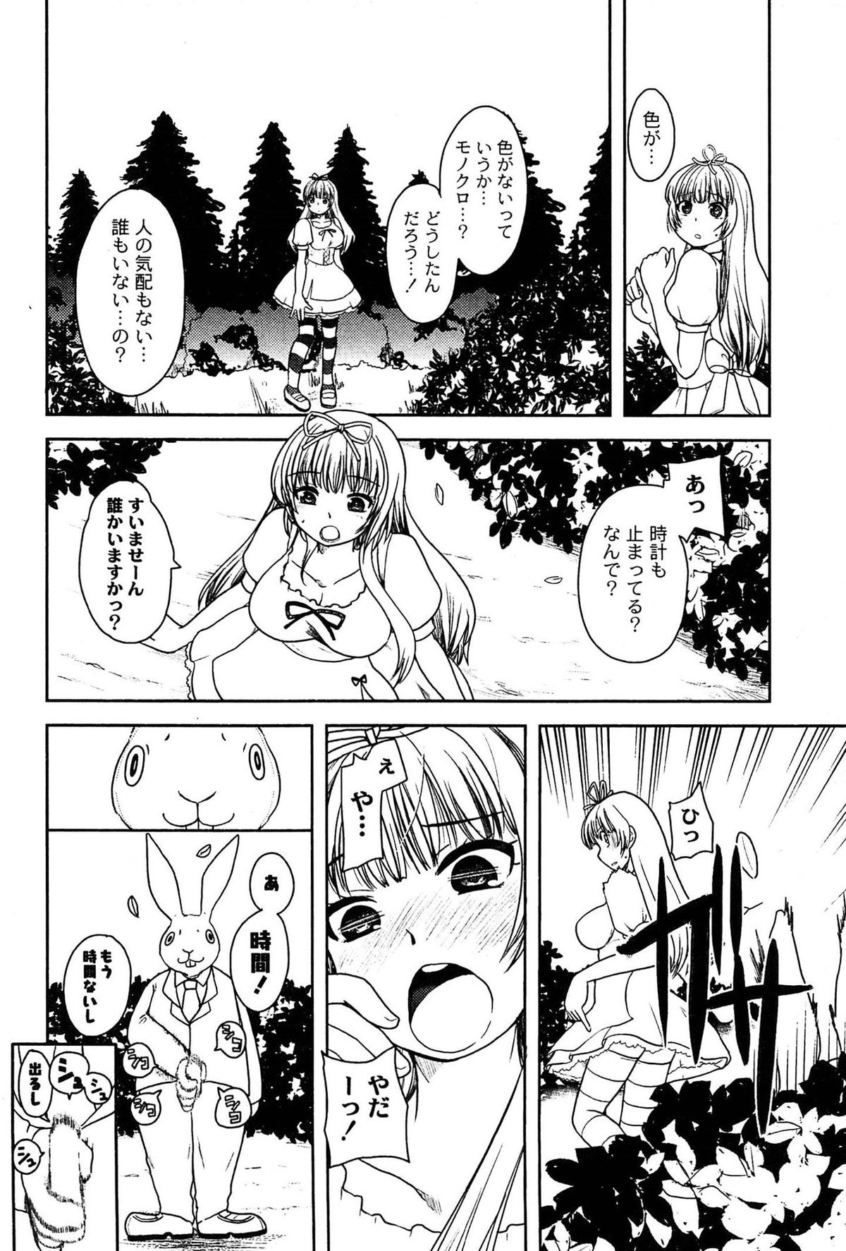 [いちこ] アリス淫ワンダーランド