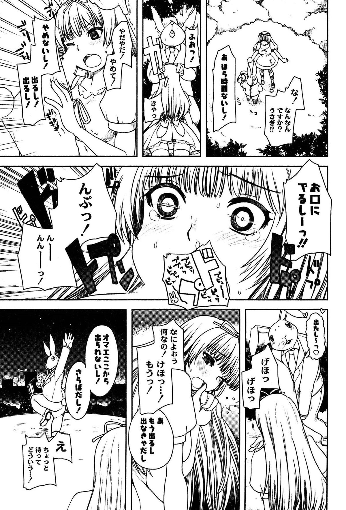 [いちこ] アリス淫ワンダーランド