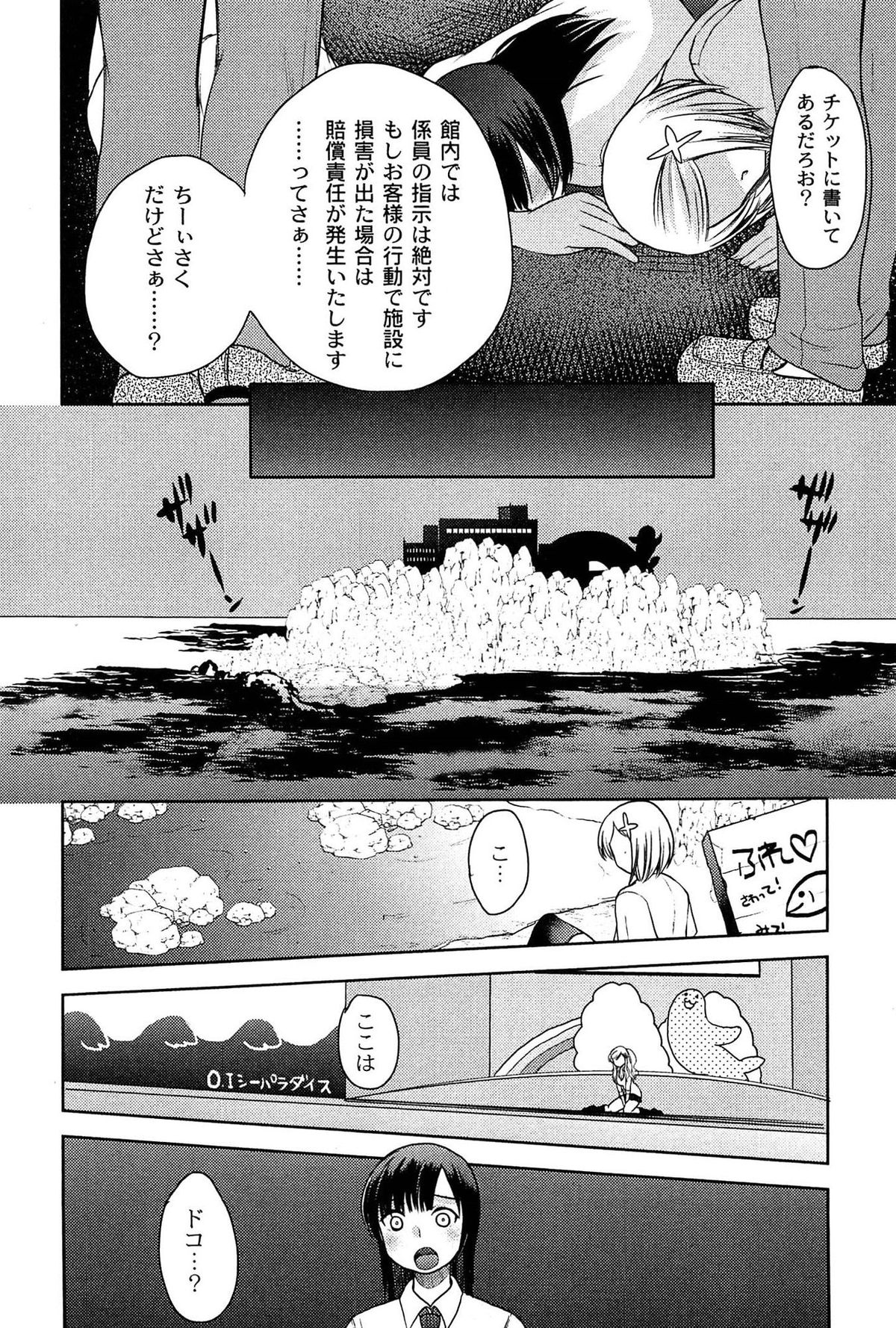 [いちこ] アリス淫ワンダーランド