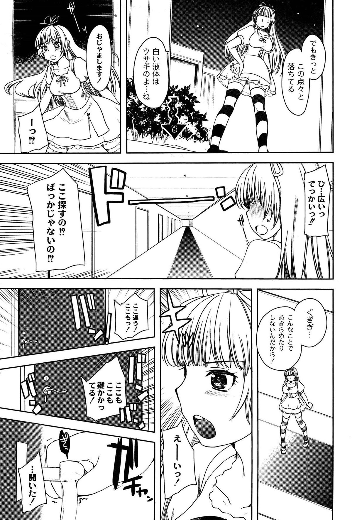 [いちこ] アリス淫ワンダーランド