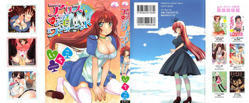 [いちこ] アリス淫ワンダーランド