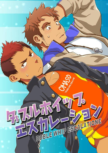 [毒電波受信亭 (昆布茶)] ダブルホイップエスカレーション [DL版]