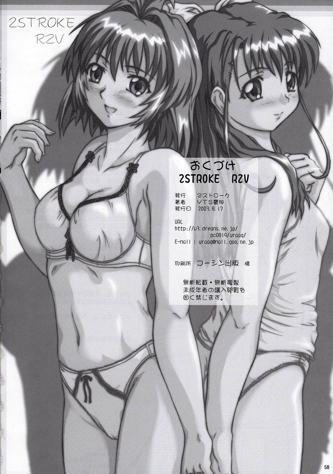 (C64) [2ストローク (YTS鷹那)] 2ストローク RZV (おねがい☆ツインズ)