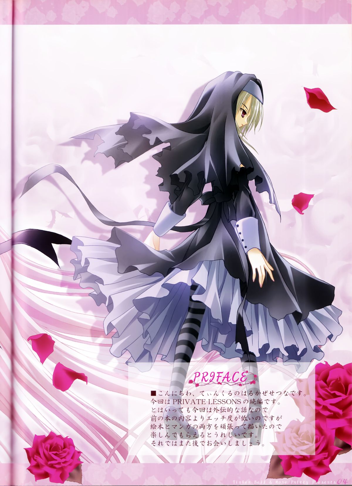 (C68) [てぃんかーべる (てぃんくる)] Ruby Rose