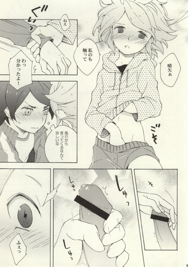 (C83) [EKIMAE (otemoto)] カオスちゃんミキシマックス (イナズマイレブンGO2)