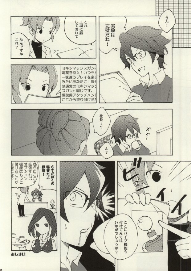 (C83) [EKIMAE (otemoto)] カオスちゃんミキシマックス (イナズマイレブンGO2)