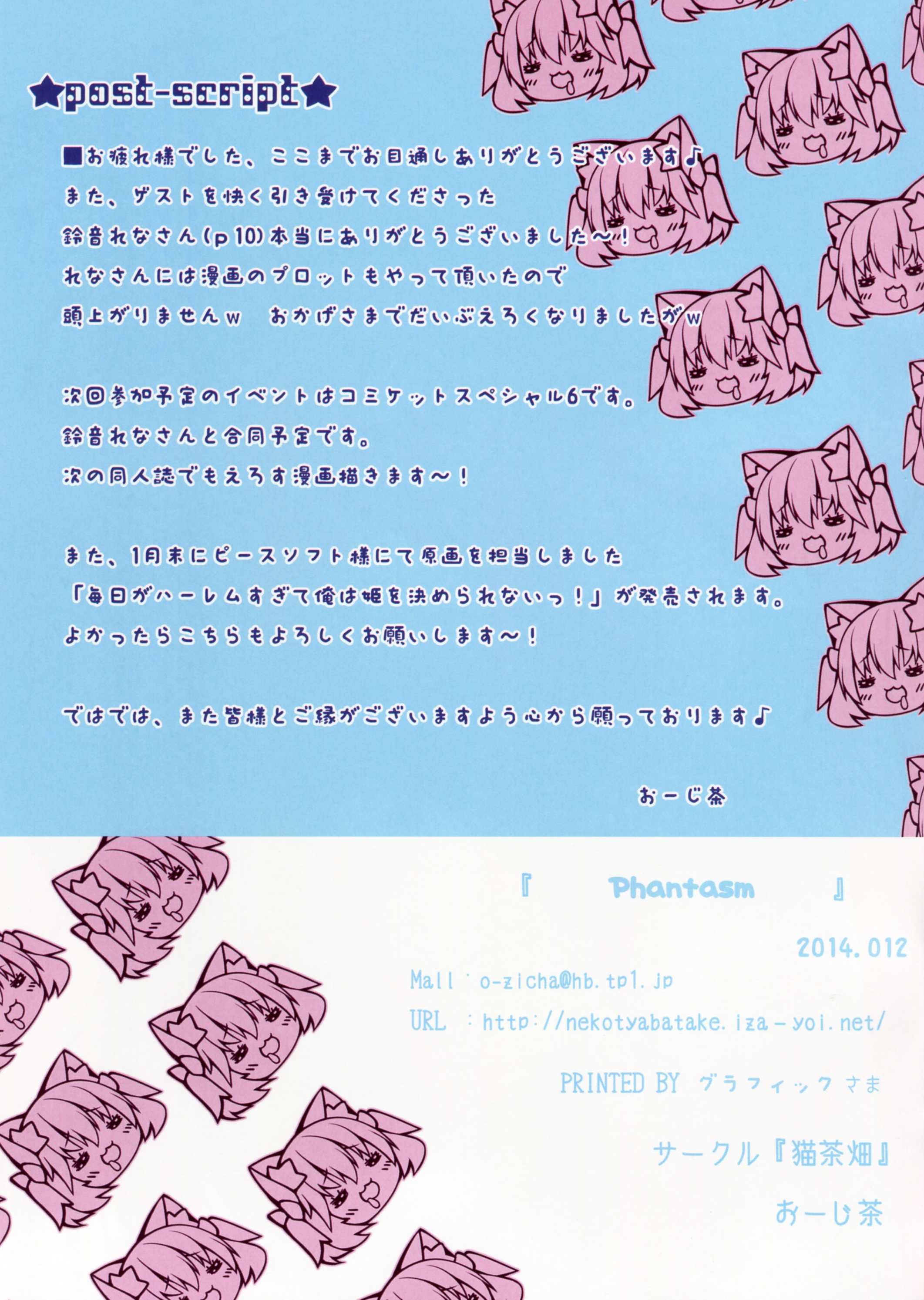 (C87) [猫茶畑 (おーじ茶)] Phantasm