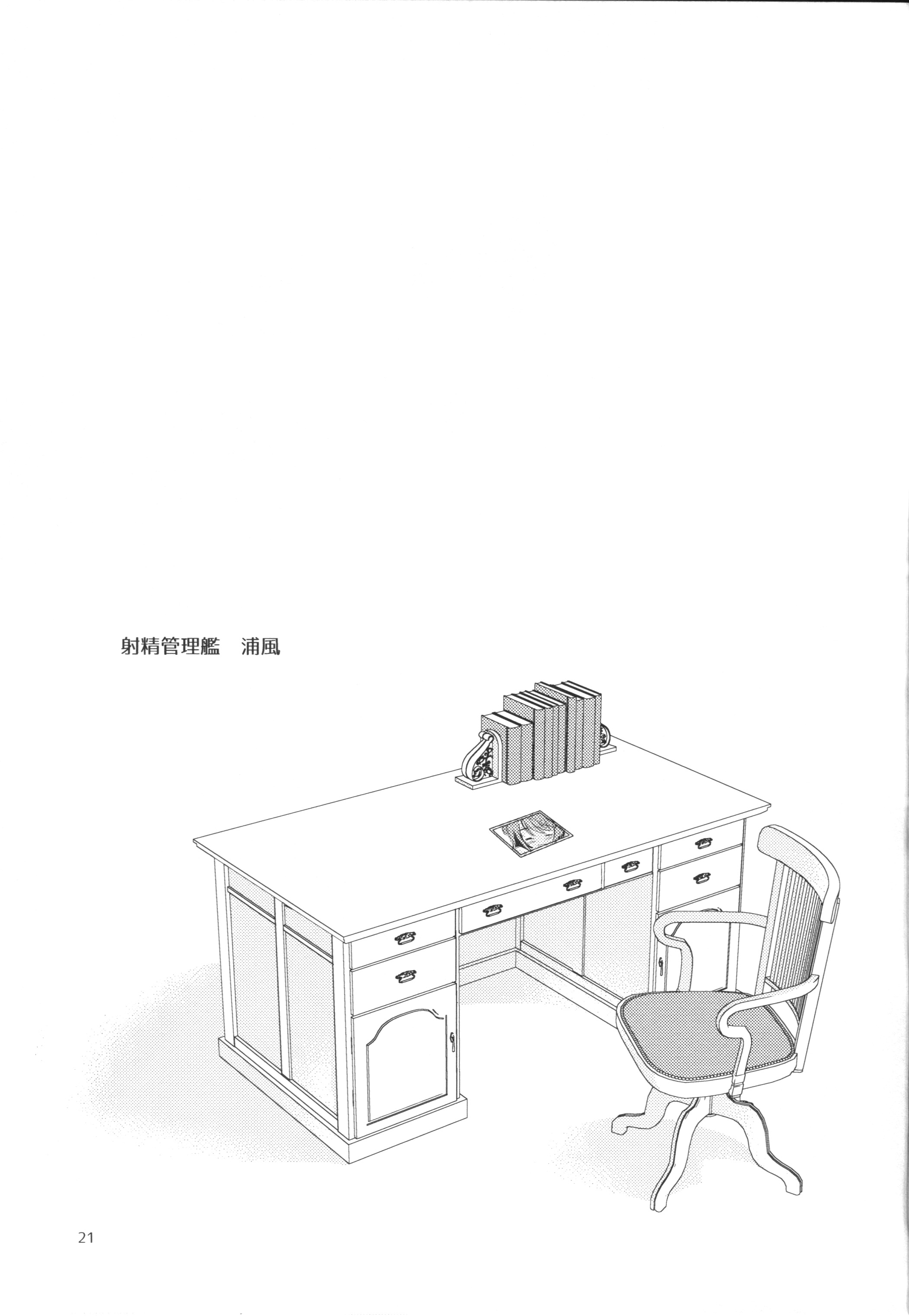 (C87) [あちゅむち (戌亥あちゅ、むちぃ)] 射精管理艦 浦風 (艦隊これくしょん -艦これ-)