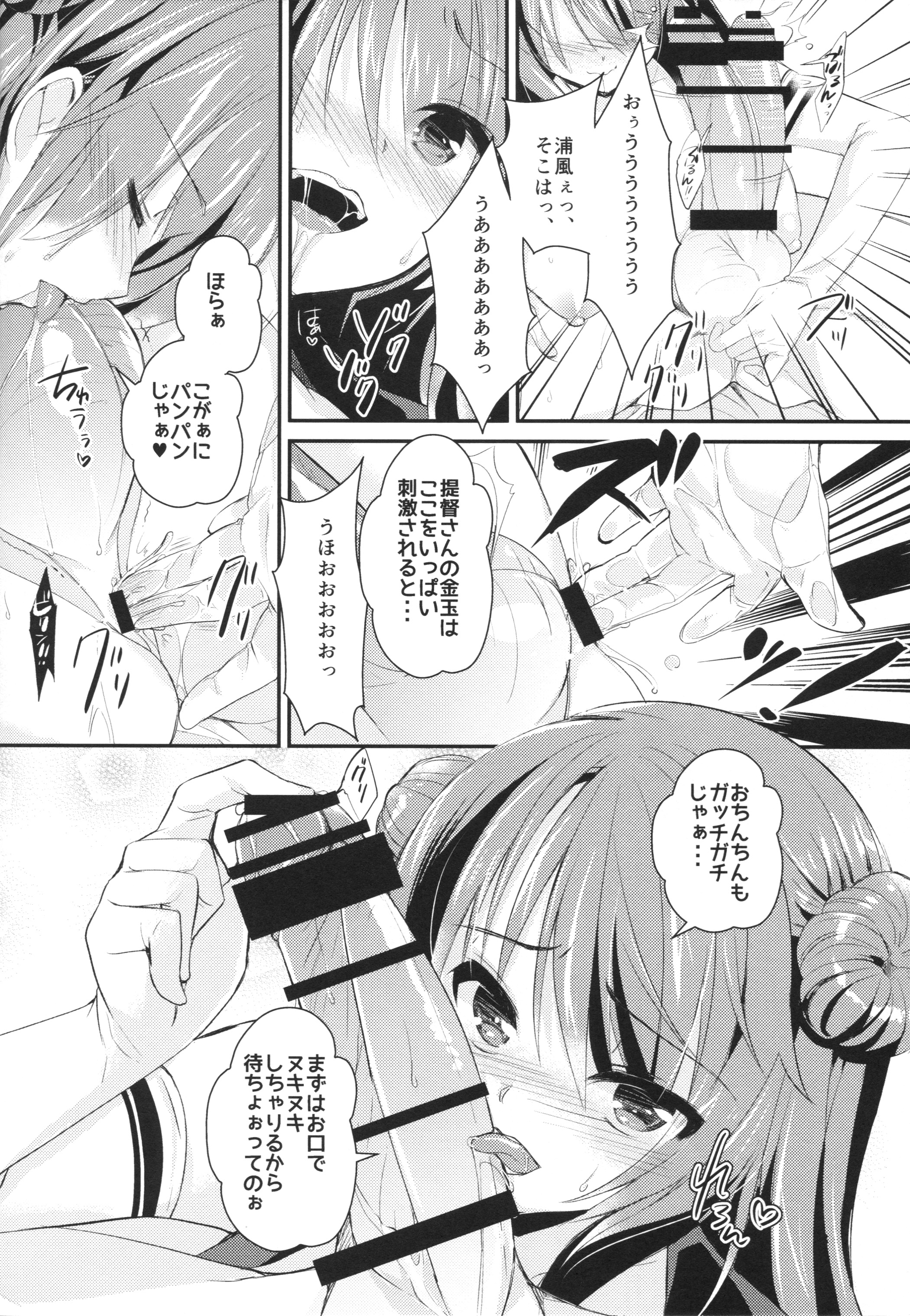 (C87) [あちゅむち (戌亥あちゅ、むちぃ)] 射精管理艦 浦風 (艦隊これくしょん -艦これ-)