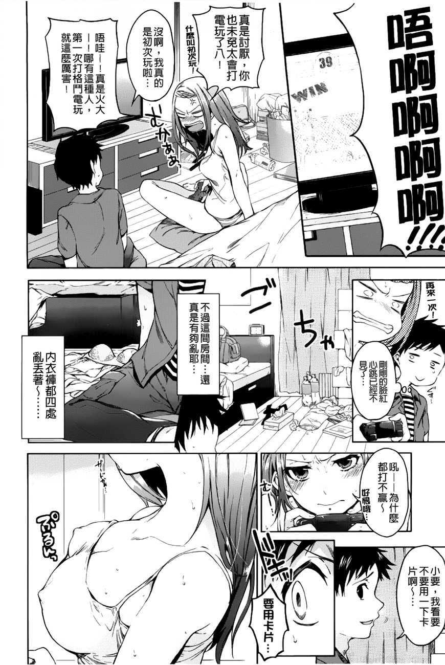 [宵野コタロー] たべごろバンビーナ [中国翻訳]