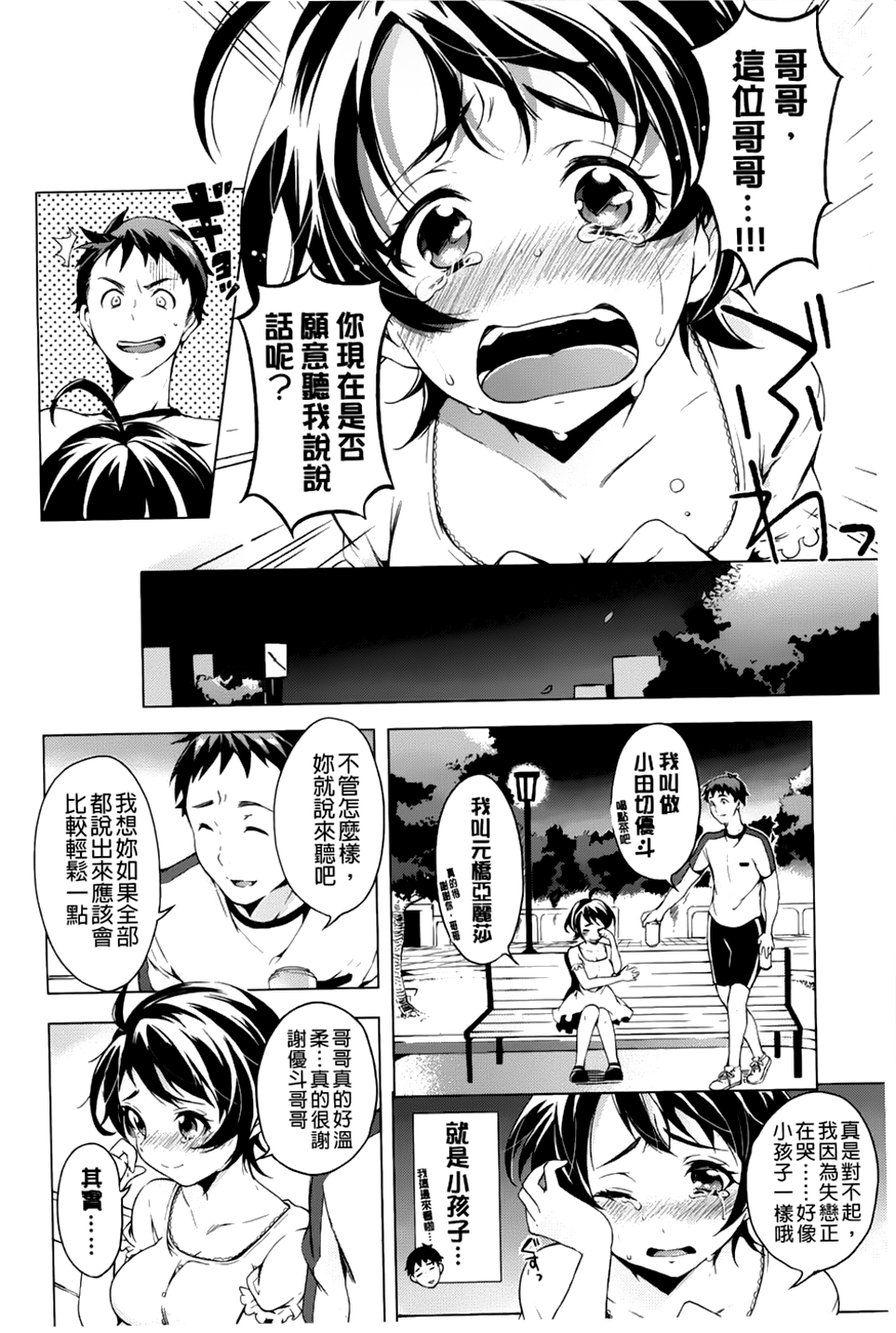 [宵野コタロー] たべごろバンビーナ [中国翻訳]