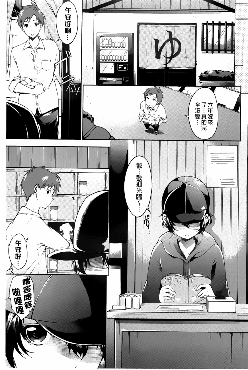 [宵野コタロー] たべごろバンビーナ [中国翻訳]