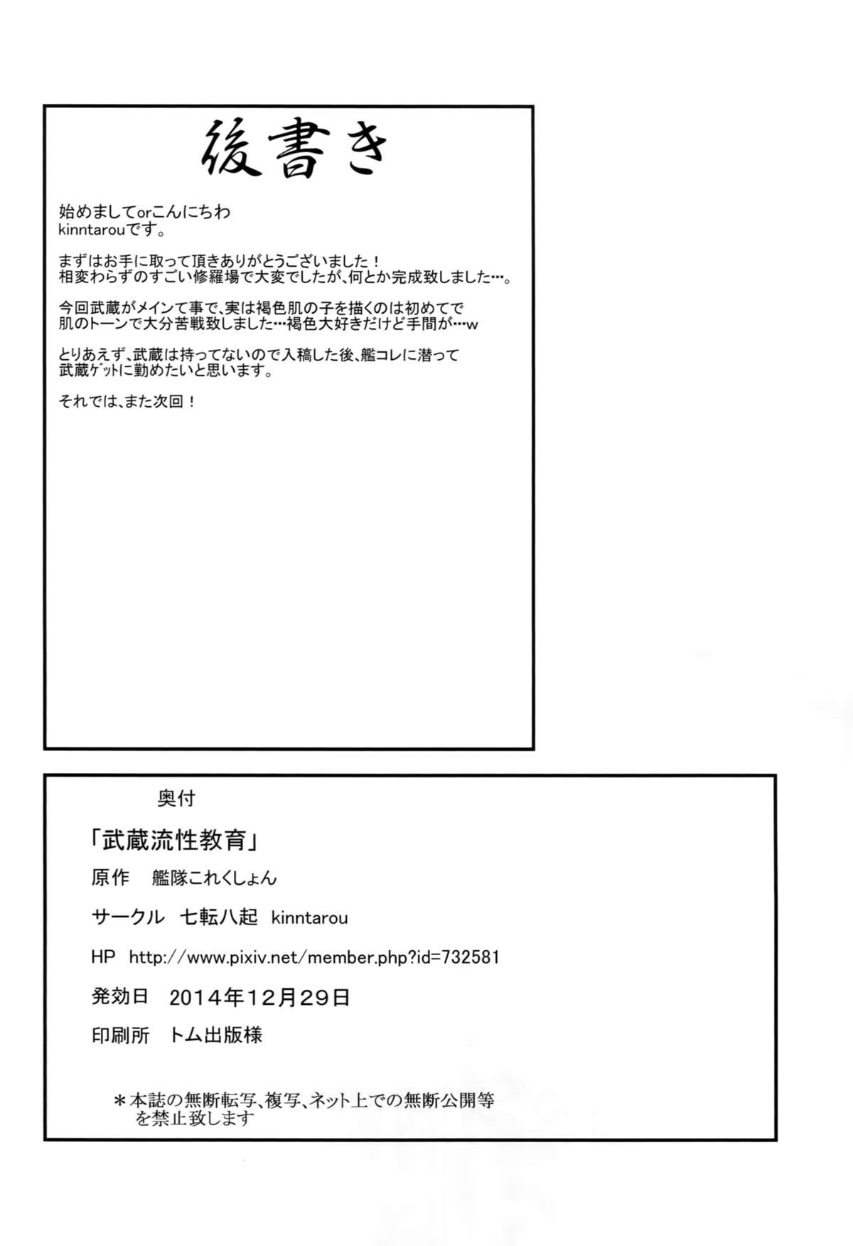 (C87) [七転八起 (kinntarou)] 武蔵流性教育 (艦隊これくしょん -艦これ-)