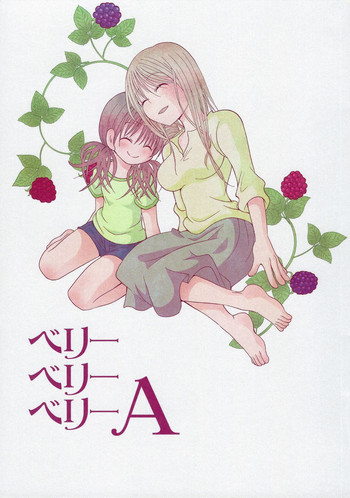 (コミティア104) [女の子パヤパヤ (後藤羽矢子)] ベリーベリーベリーA (プアプアLIPS) [英訳]