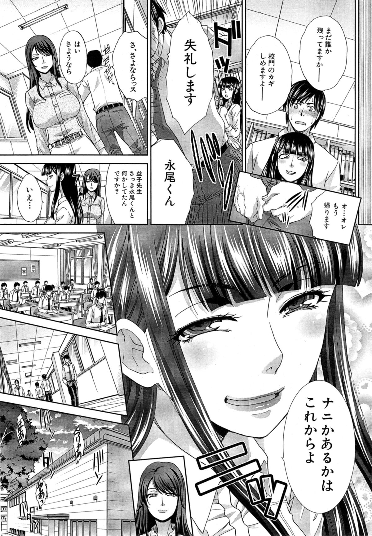 [板場広し] 肉食学園 第1-3章