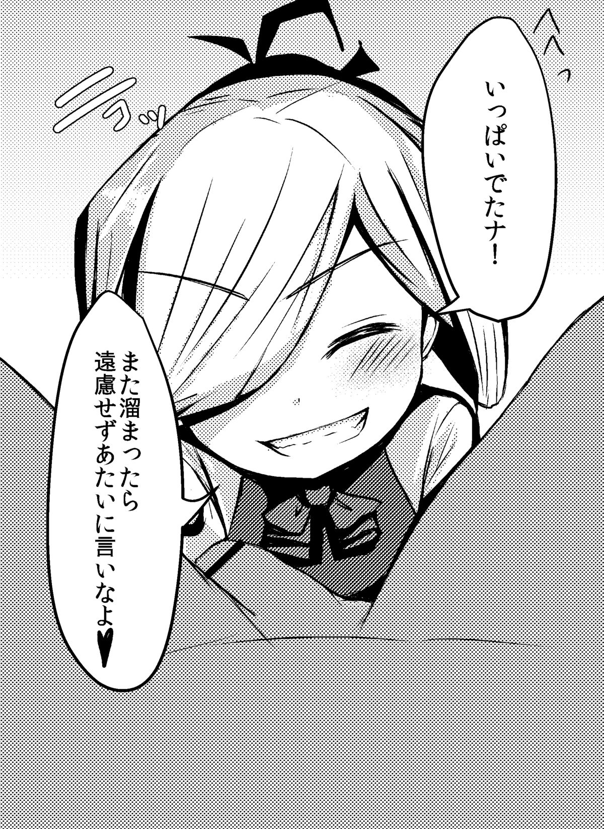 [わだちくるる] 秘書官朝霜ちゃんのご奉仕 (艦隊これくしょん -艦これ-)