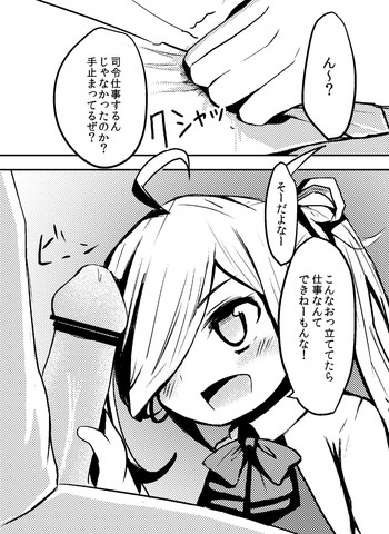 [わだちくるる] 秘書官朝霜ちゃんのご奉仕 (艦隊これくしょん -艦これ-)