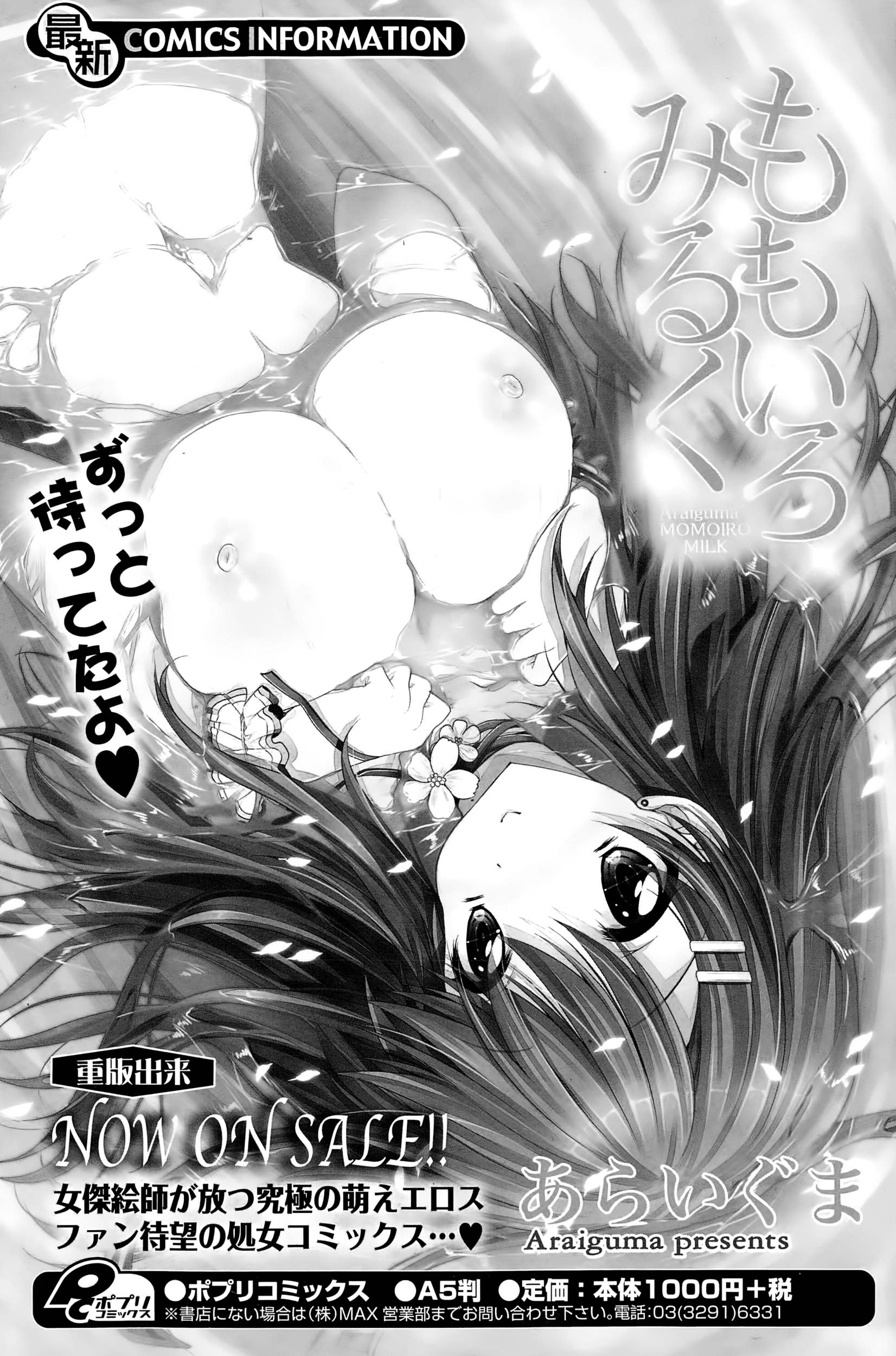 COMIC ポプリクラブ 2015年1月号