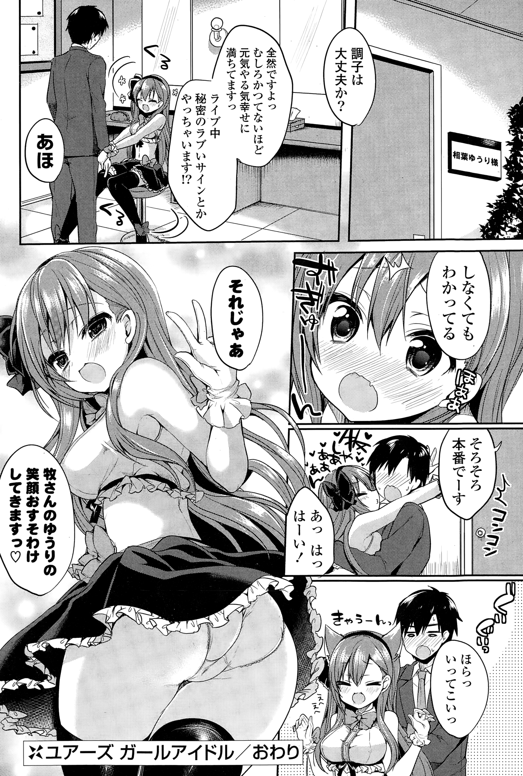 COMIC ポプリクラブ 2015年1月号