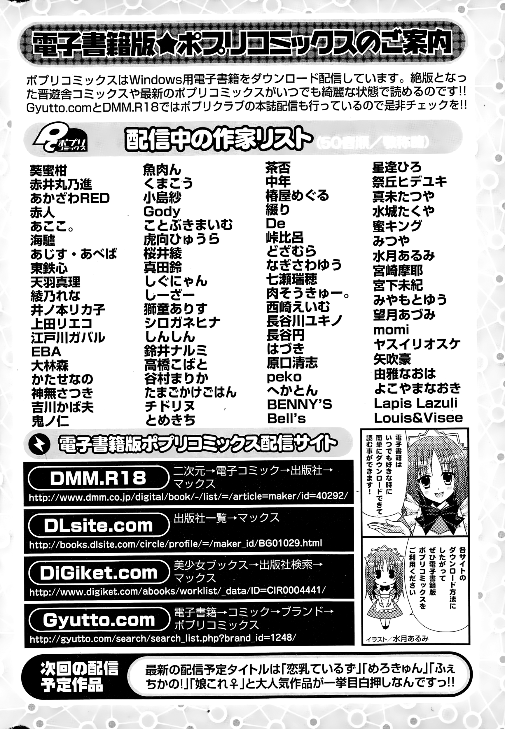 COMIC ポプリクラブ 2015年1月号