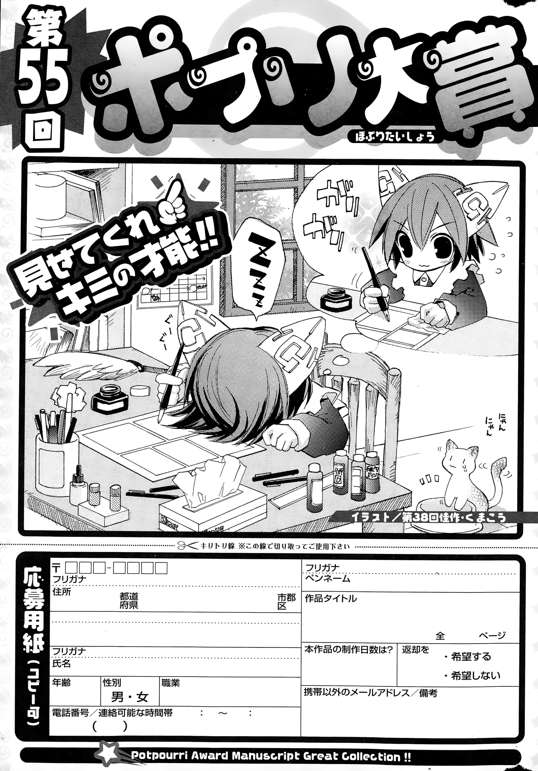 COMIC ポプリクラブ 2015年1月号