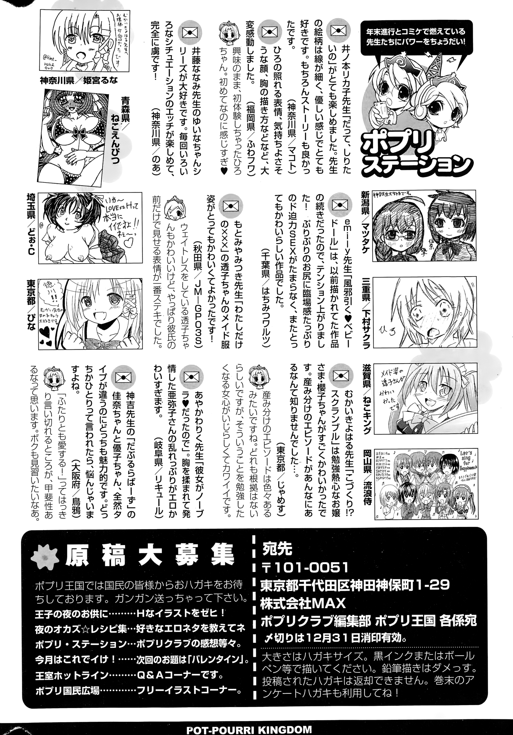 COMIC ポプリクラブ 2015年1月号